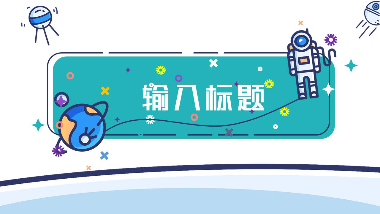 主题班会 (20).pptx